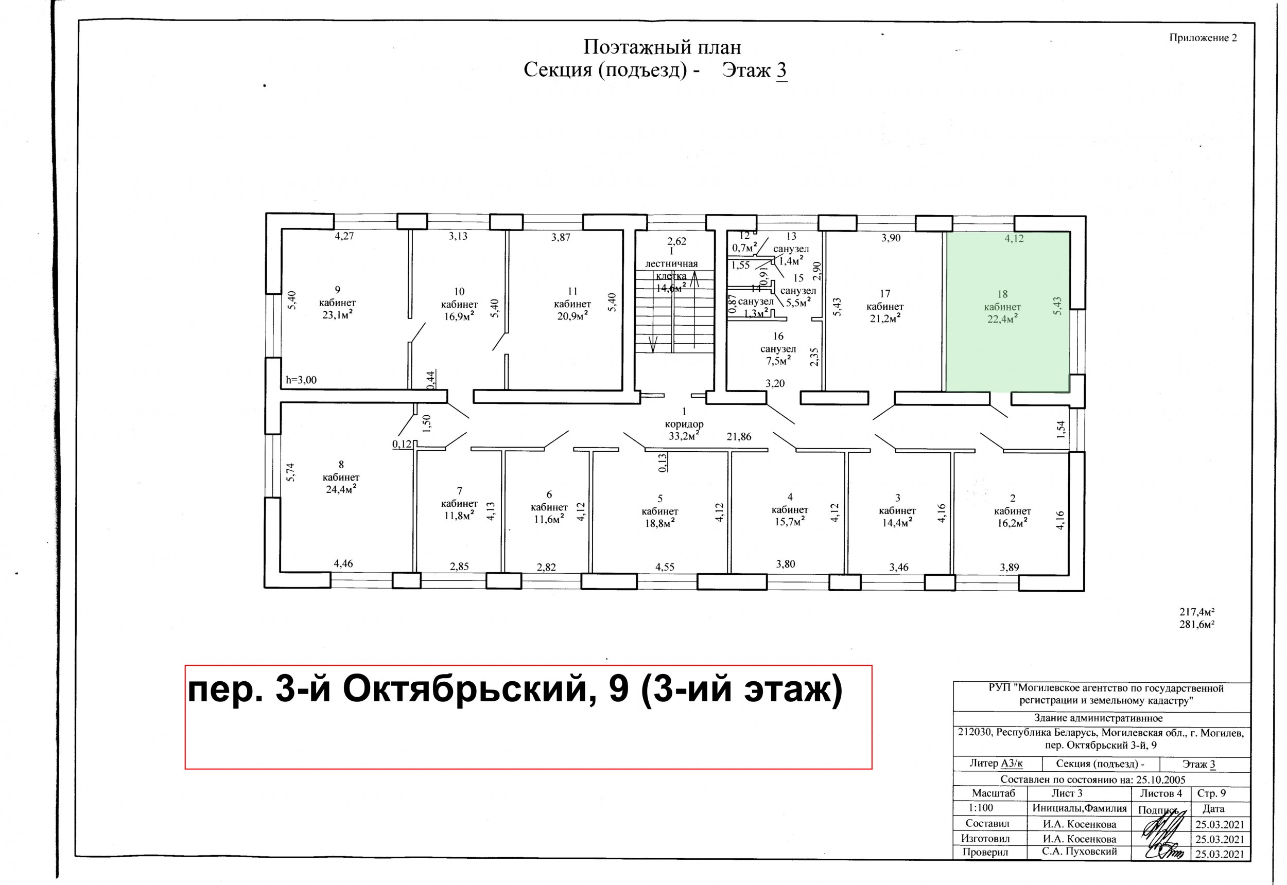 пер. Октябрьский, 3-й 9 (помещение 303)